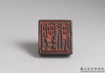 图片[2]-Bronze seal cast with “Zhen Kui”, Western Han dynasty (206 BCE-8 CE)-China Archive